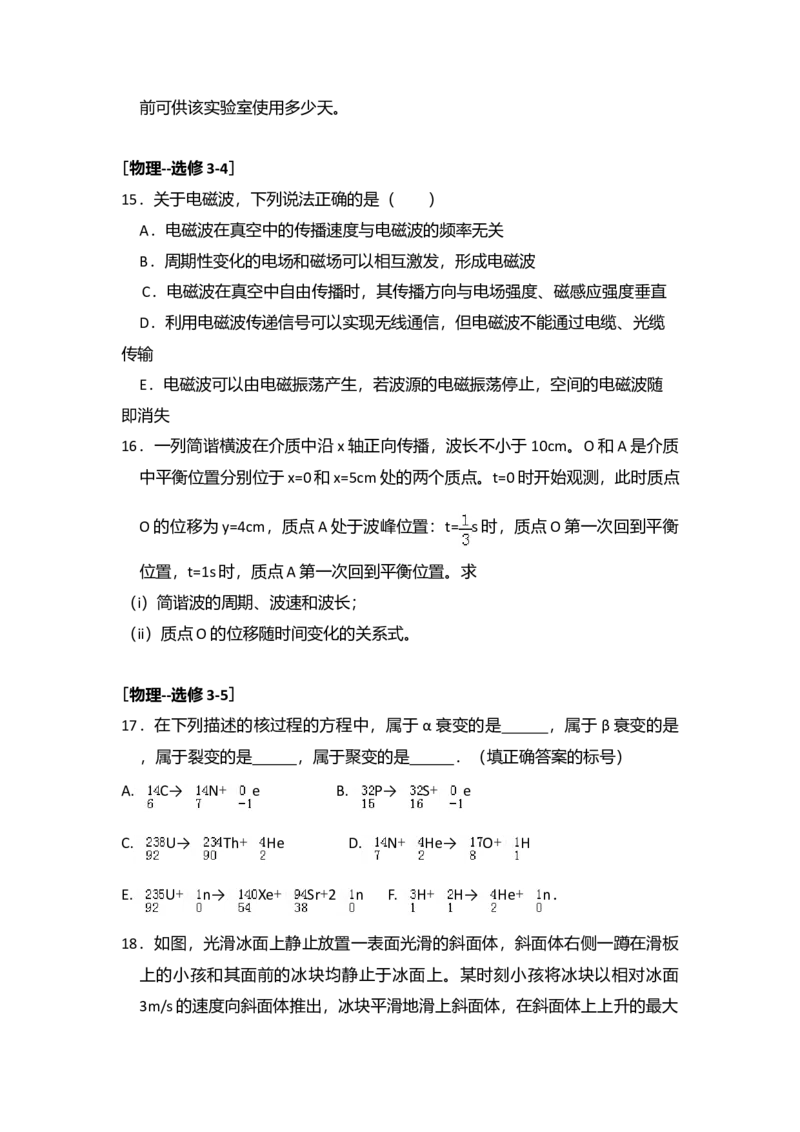 2016年全国统一高考物理试卷（新课标Ⅱ）（原卷版）_全国卷+地方卷_4.物理_1.物理高考真题试卷_2008-2020年_全国卷物理_全国统一高考物理（新课标ⅱ）08-21_A4word版