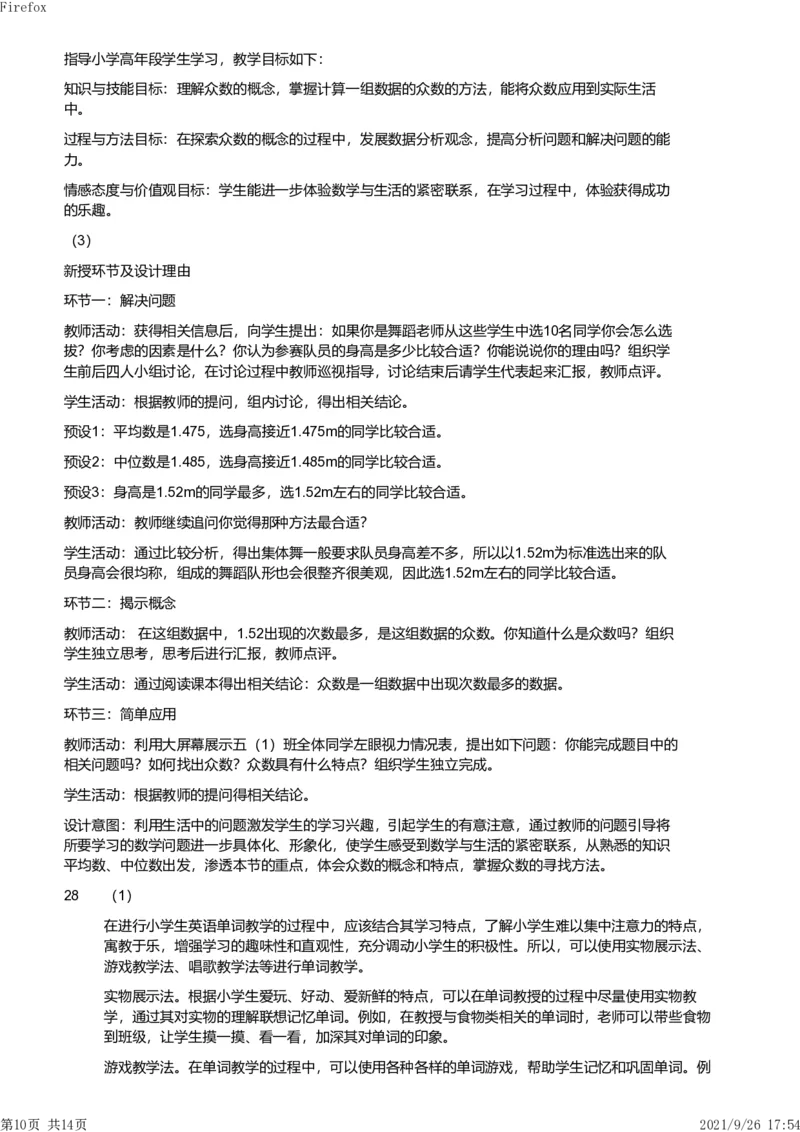 2020年下半年教师资格证考试《教育教学知识与能力》（小学）解析_教资备考_2026上_小学（科1+科2）_02.2011-2025年下教资历年真题_04-教育知识与能力真题（2011年下-2024年下）