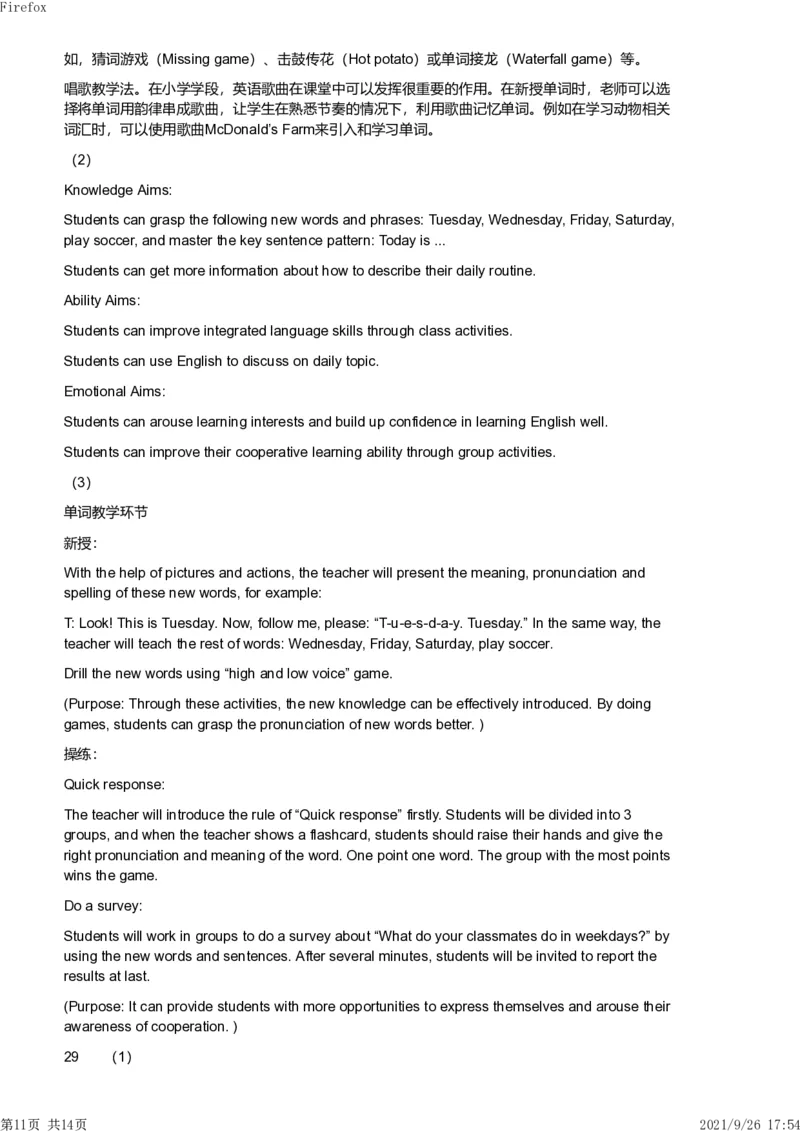 2020年下半年教师资格证考试《教育教学知识与能力》（小学）解析_教资备考_2026上_小学（科1+科2）_02.2011-2025年下教资历年真题_04-教育知识与能力真题（2011年下-2024年下）