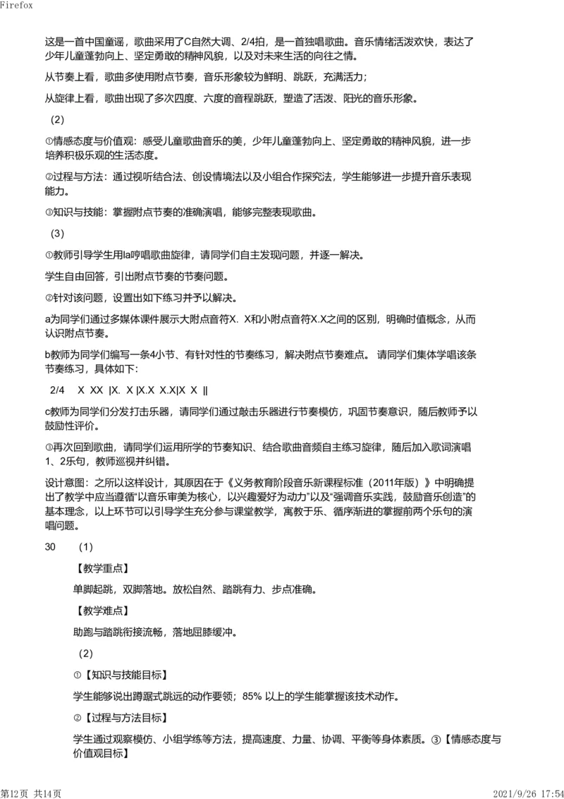 2020年下半年教师资格证考试《教育教学知识与能力》（小学）解析_教资备考_2026上_小学（科1+科2）_02.2011-2025年下教资历年真题_04-教育知识与能力真题（2011年下-2024年下）