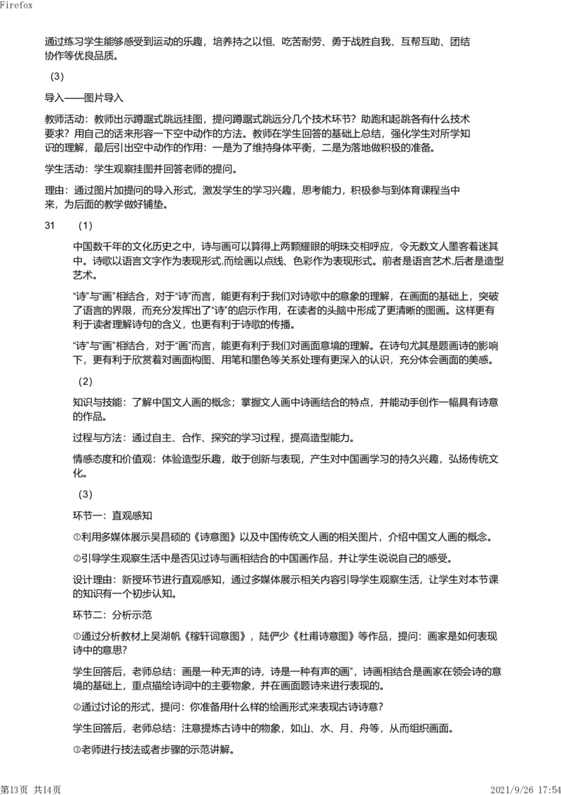 2020年下半年教师资格证考试《教育教学知识与能力》（小学）解析_教资备考_2026上_小学（科1+科2）_02.2011-2025年下教资历年真题_04-教育知识与能力真题（2011年下-2024年下）