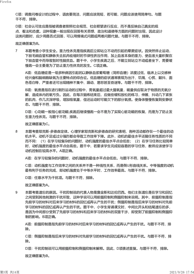 2020年下半年教师资格证考试《教育教学知识与能力》（小学）解析_教资备考_2026上_小学（科1+科2）_02.2011-2025年下教资历年真题_04-教育知识与能力真题（2011年下-2024年下）