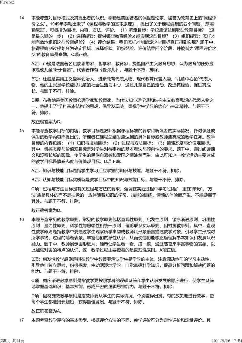 2020年下半年教师资格证考试《教育教学知识与能力》（小学）解析_教资备考_2026上_小学（科1+科2）_02.2011-2025年下教资历年真题_04-教育知识与能力真题（2011年下-2024年下）