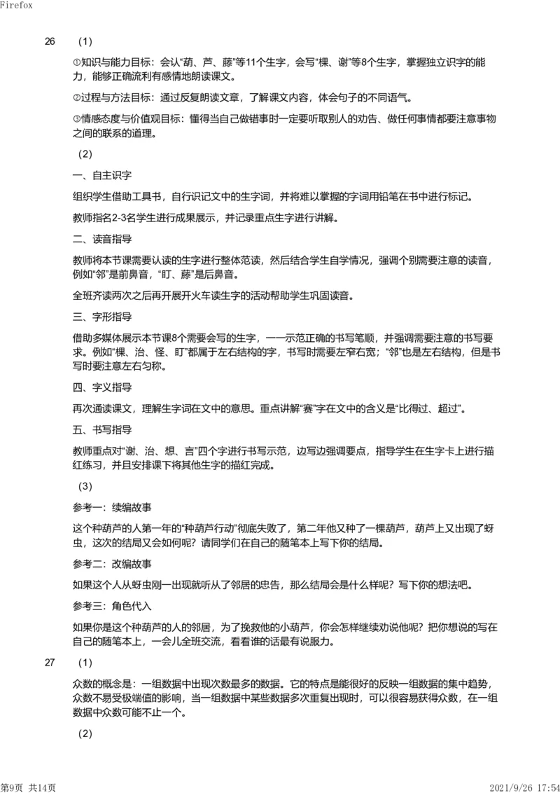 2020年下半年教师资格证考试《教育教学知识与能力》（小学）解析_教资备考_2026上_小学（科1+科2）_02.2011-2025年下教资历年真题_04-教育知识与能力真题（2011年下-2024年下）