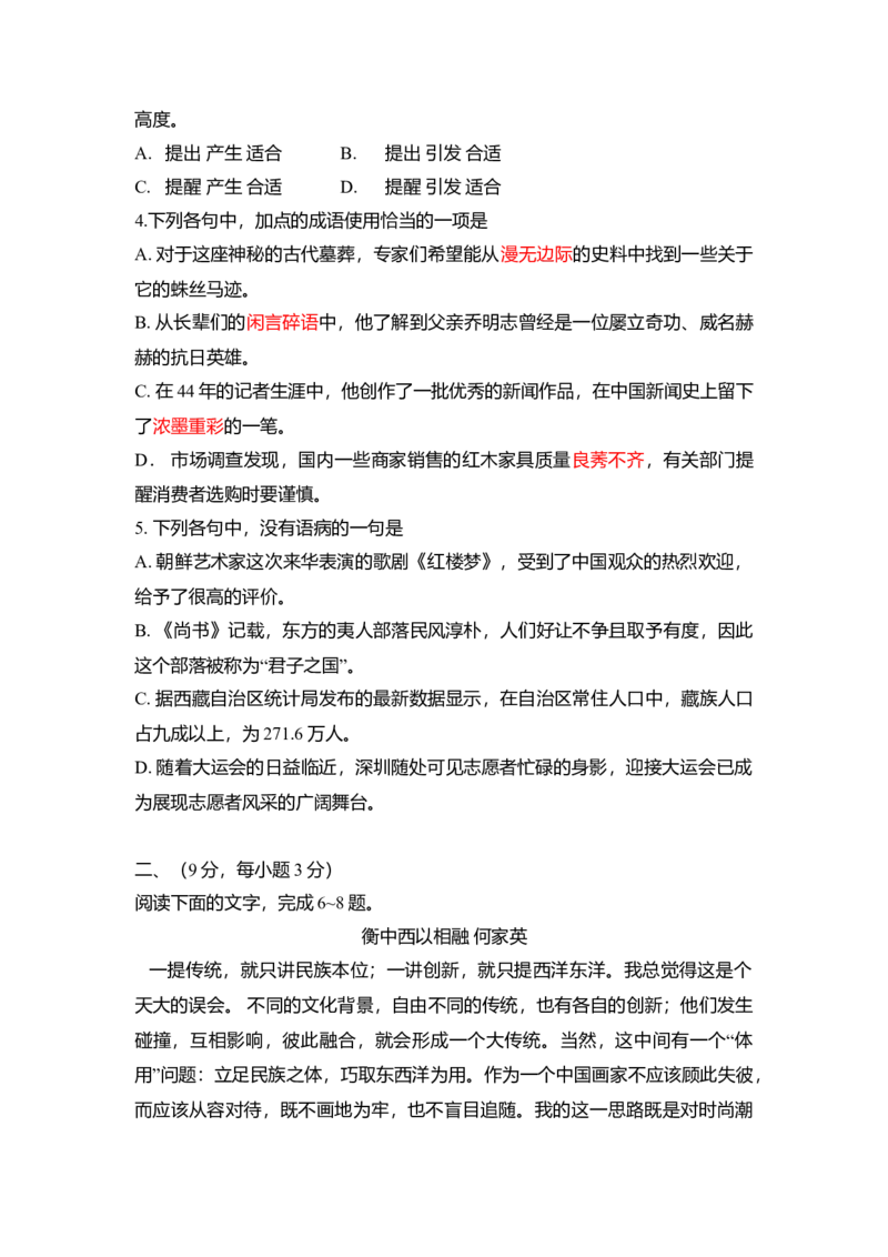 2011年高考真题语文（山东卷）（原卷版）_全国卷+地方卷_1.语文_1.语文高考真题试卷_2008-2020年_地方卷_山东高考语文08-21_A4版
