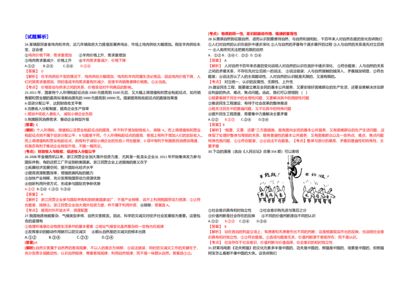 2012年浙江省高考政治（解析版）_全国卷+地方卷_9.政治_1.政治高考真题试卷_2008-2020年_地方卷_浙江高考政治08-21_A3word版