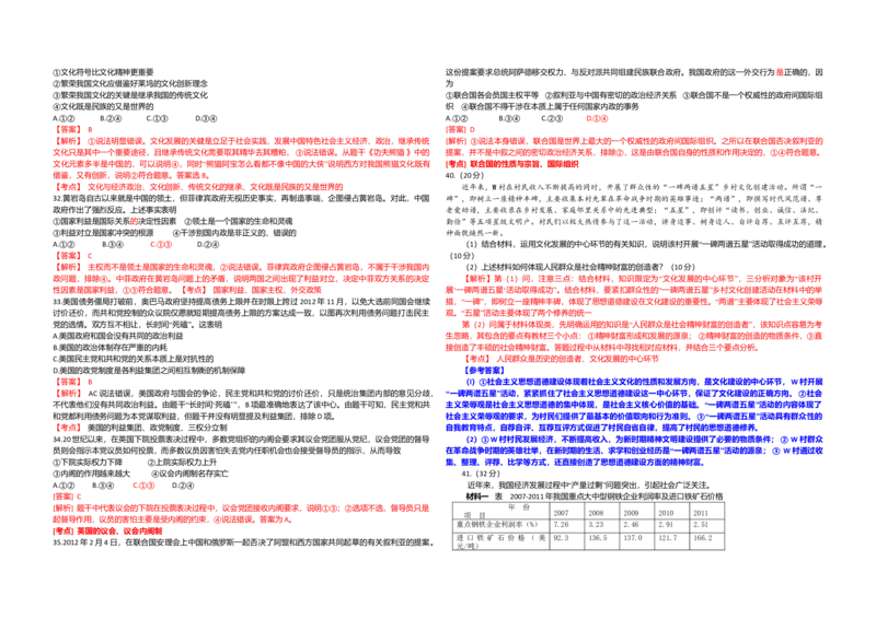 2012年浙江省高考政治（解析版）_全国卷+地方卷_9.政治_1.政治高考真题试卷_2008-2020年_地方卷_浙江高考政治08-21_A3word版