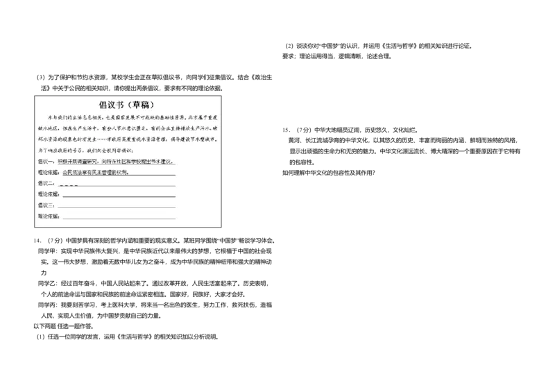 2013年北京市高考政治试卷（原卷版）_全国卷+地方卷_9.政治_1.政治高考真题试卷_2008-2020年_地方卷_北京高考政治08-21_A3word版