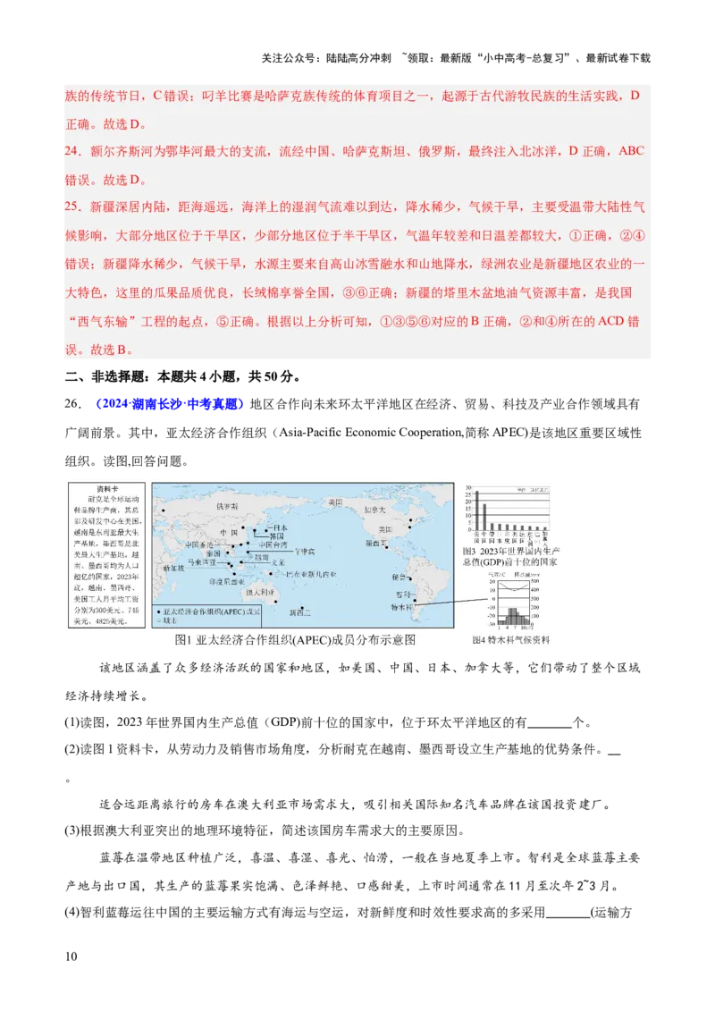 专题05地理易错字和易混淆概念（测试）-2025年中考地理二轮复习（全国通用）（解析版）_02中考总复习（2026版更新中）_09-地理-中考总复习_2025中考地理复习资料_测试