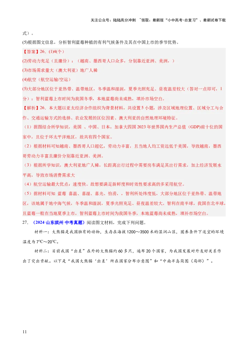 专题05地理易错字和易混淆概念（测试）-2025年中考地理二轮复习（全国通用）（解析版）_02中考总复习（2026版更新中）_09-地理-中考总复习_2025中考地理复习资料_测试