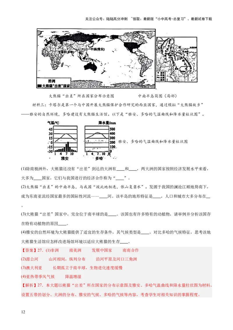 专题05地理易错字和易混淆概念（测试）-2025年中考地理二轮复习（全国通用）（解析版）_02中考总复习（2026版更新中）_09-地理-中考总复习_2025中考地理复习资料_测试