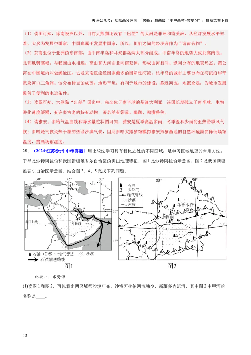 专题05地理易错字和易混淆概念（测试）-2025年中考地理二轮复习（全国通用）（解析版）_02中考总复习（2026版更新中）_09-地理-中考总复习_2025中考地理复习资料_测试