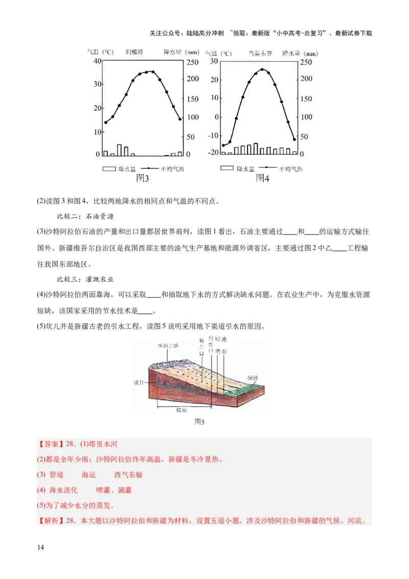 专题05地理易错字和易混淆概念（测试）-2025年中考地理二轮复习（全国通用）（解析版）_02中考总复习（2026版更新中）_09-地理-中考总复习_2025中考地理复习资料_测试