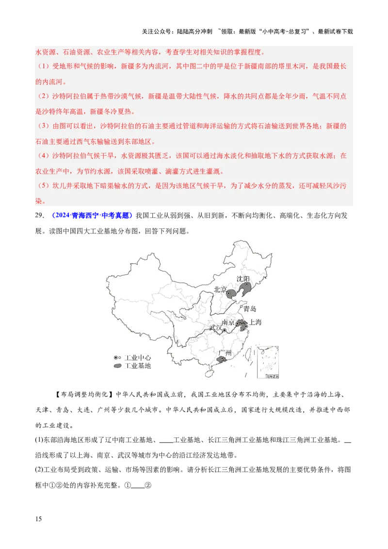 专题05地理易错字和易混淆概念（测试）-2025年中考地理二轮复习（全国通用）（解析版）_02中考总复习（2026版更新中）_09-地理-中考总复习_2025中考地理复习资料_测试