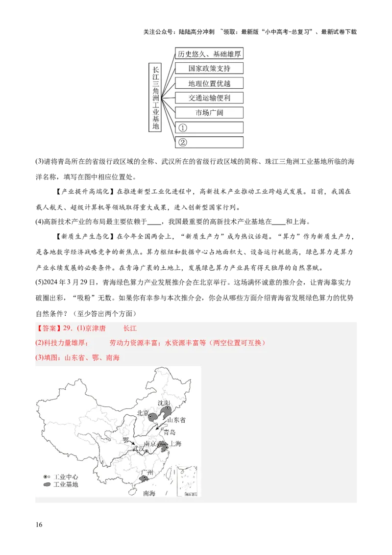 专题05地理易错字和易混淆概念（测试）-2025年中考地理二轮复习（全国通用）（解析版）_02中考总复习（2026版更新中）_09-地理-中考总复习_2025中考地理复习资料_测试