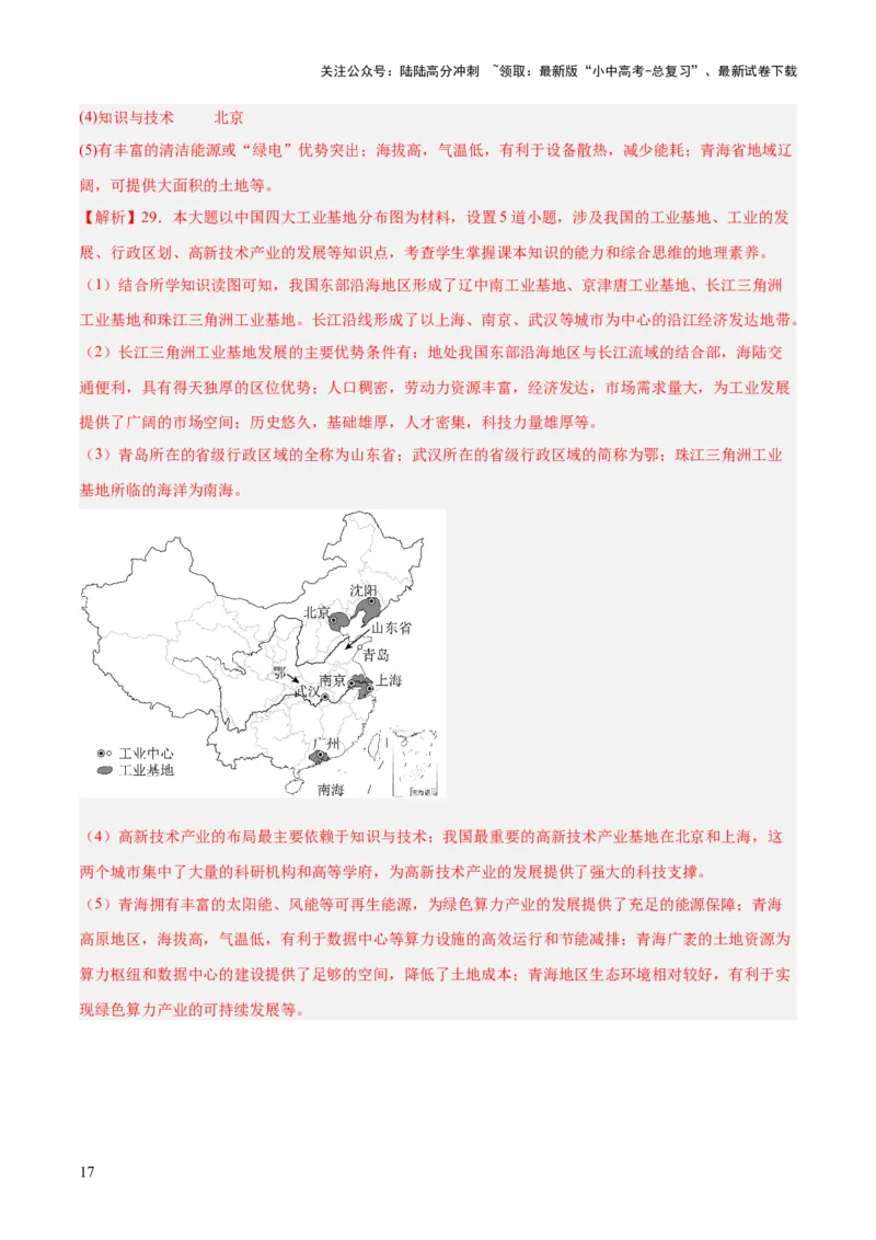 专题05地理易错字和易混淆概念（测试）-2025年中考地理二轮复习（全国通用）（解析版）_02中考总复习（2026版更新中）_09-地理-中考总复习_2025中考地理复习资料_测试