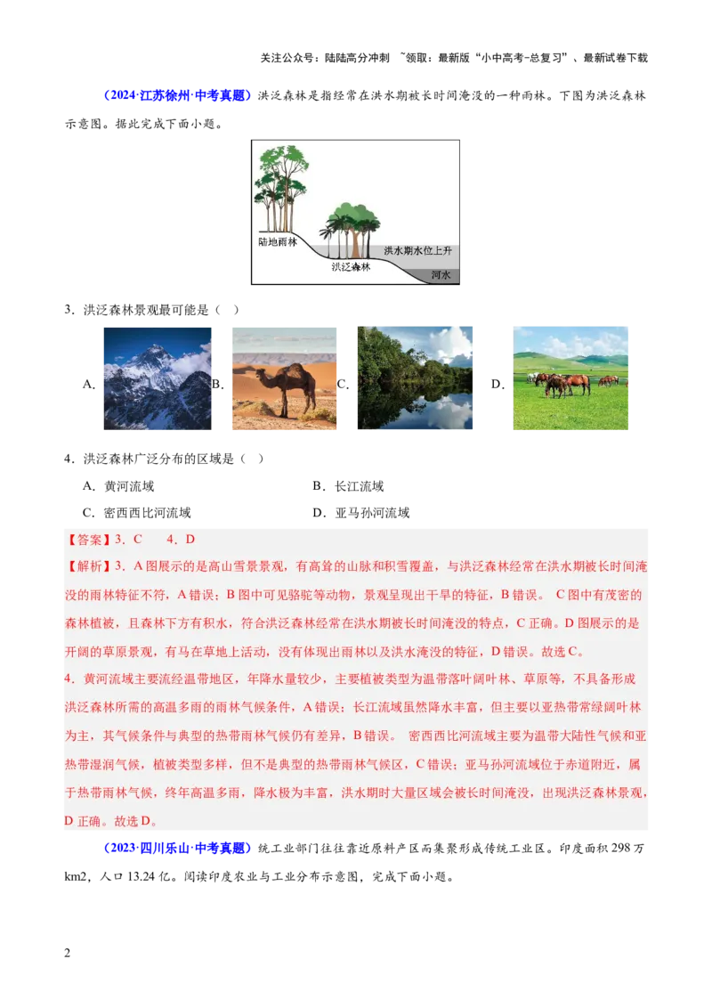 专题05地理易错字和易混淆概念（测试）-2025年中考地理二轮复习（全国通用）（解析版）_02中考总复习（2026版更新中）_09-地理-中考总复习_2025中考地理复习资料_测试