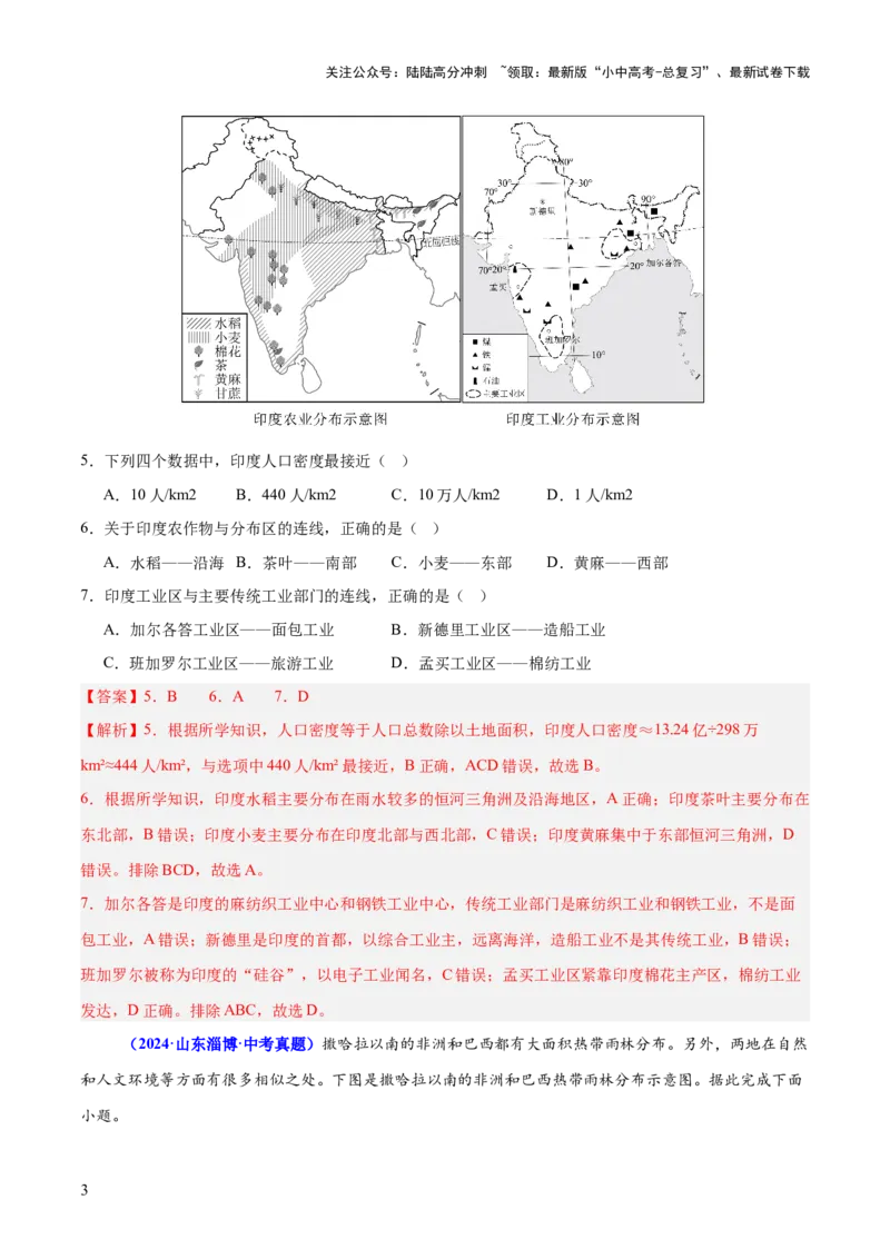 专题05地理易错字和易混淆概念（测试）-2025年中考地理二轮复习（全国通用）（解析版）_02中考总复习（2026版更新中）_09-地理-中考总复习_2025中考地理复习资料_测试