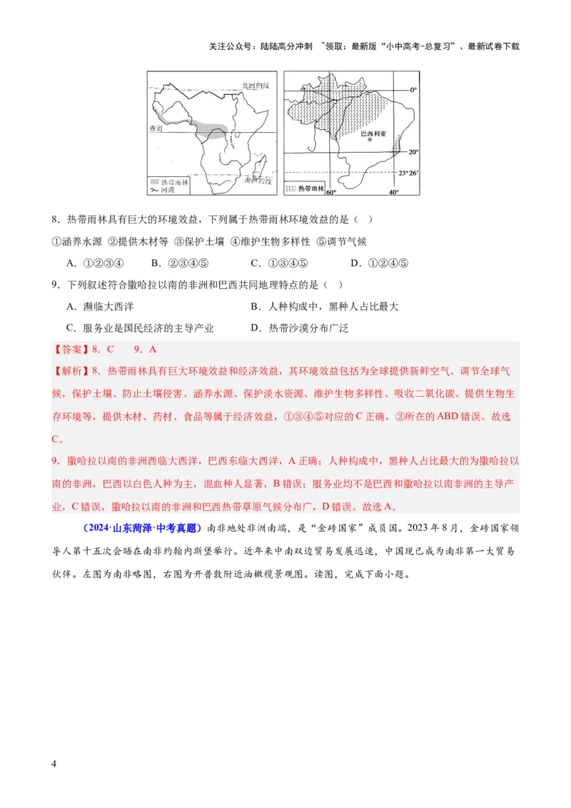专题05地理易错字和易混淆概念（测试）-2025年中考地理二轮复习（全国通用）（解析版）_02中考总复习（2026版更新中）_09-地理-中考总复习_2025中考地理复习资料_测试