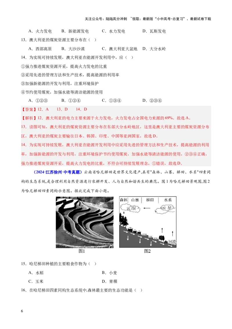专题05地理易错字和易混淆概念（测试）-2025年中考地理二轮复习（全国通用）（解析版）_02中考总复习（2026版更新中）_09-地理-中考总复习_2025中考地理复习资料_测试