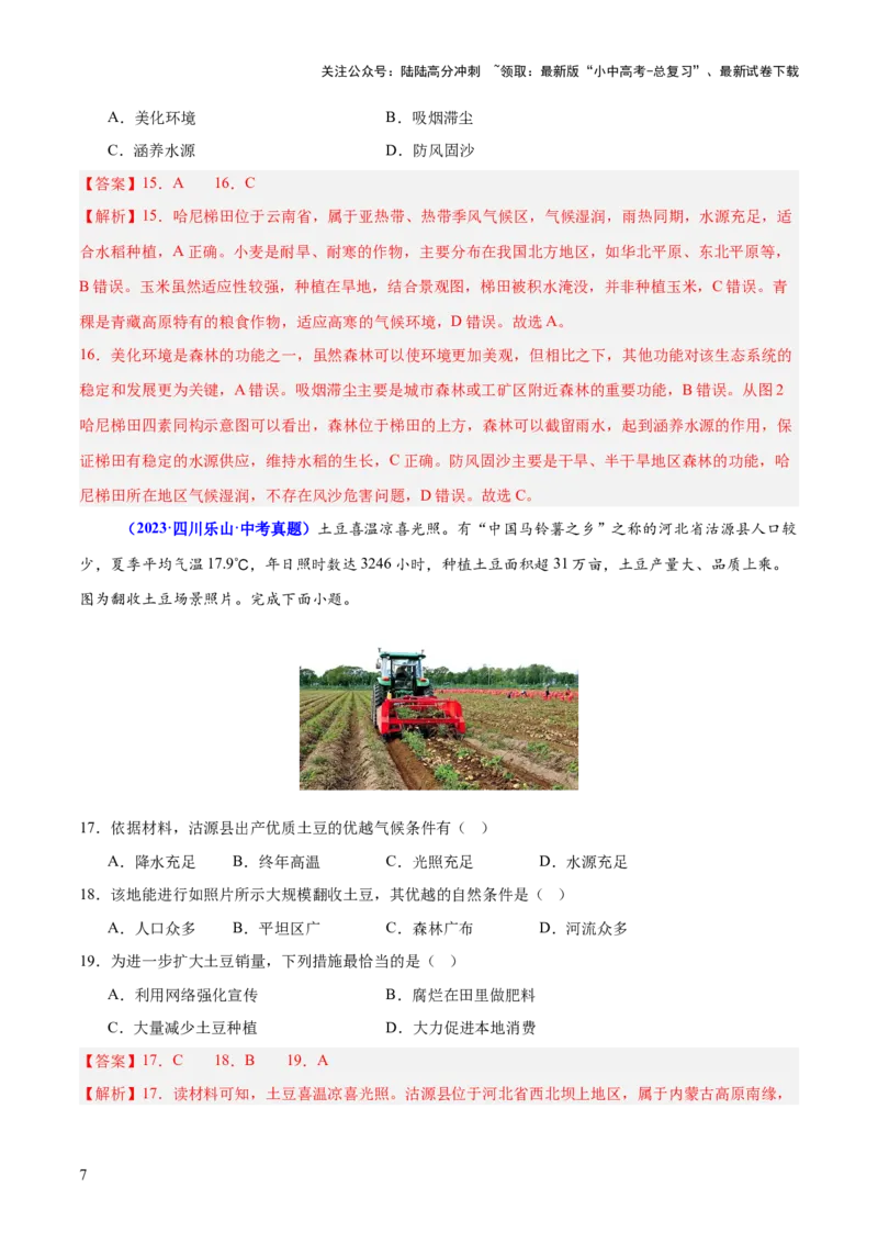 专题05地理易错字和易混淆概念（测试）-2025年中考地理二轮复习（全国通用）（解析版）_02中考总复习（2026版更新中）_09-地理-中考总复习_2025中考地理复习资料_测试