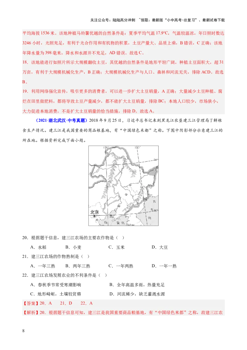 专题05地理易错字和易混淆概念（测试）-2025年中考地理二轮复习（全国通用）（解析版）_02中考总复习（2026版更新中）_09-地理-中考总复习_2025中考地理复习资料_测试