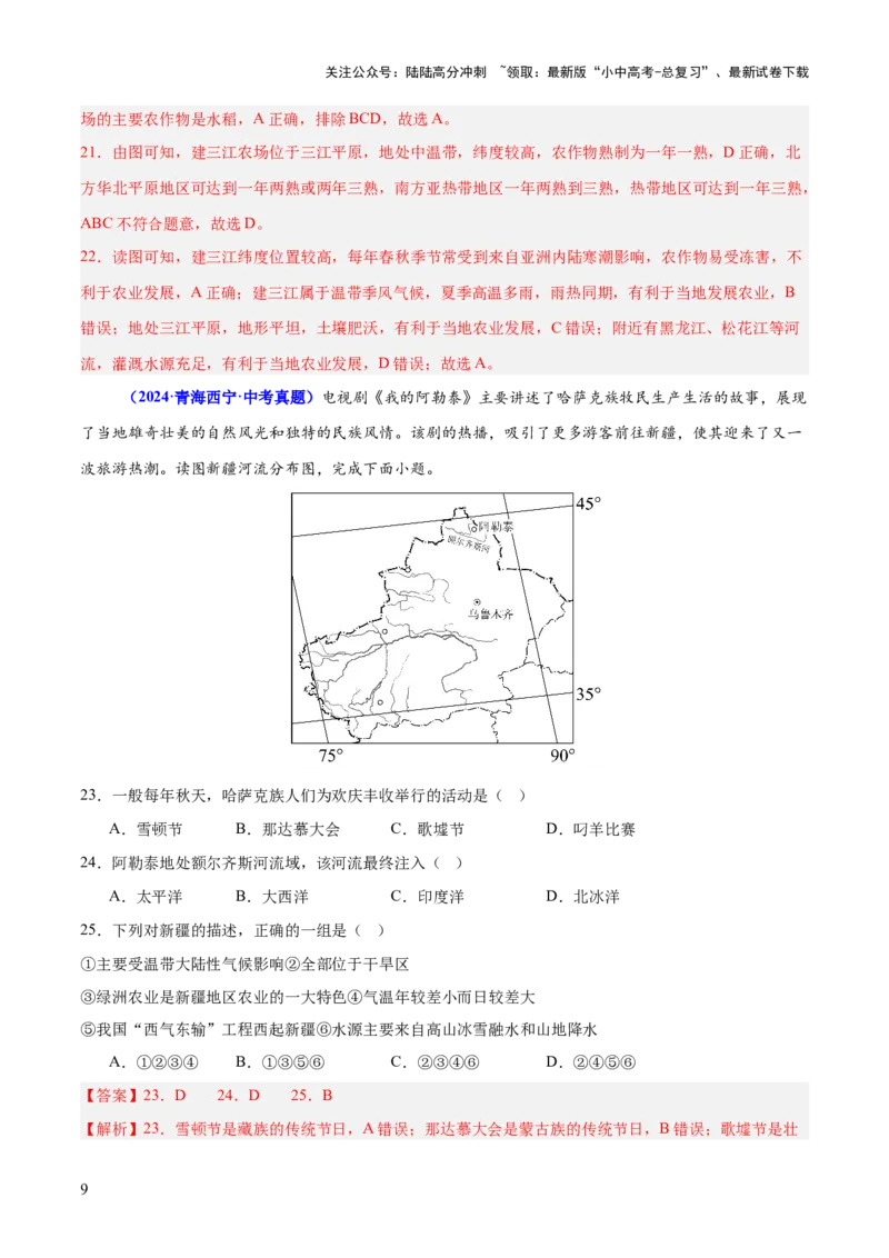专题05地理易错字和易混淆概念（测试）-2025年中考地理二轮复习（全国通用）（解析版）_02中考总复习（2026版更新中）_09-地理-中考总复习_2025中考地理复习资料_测试