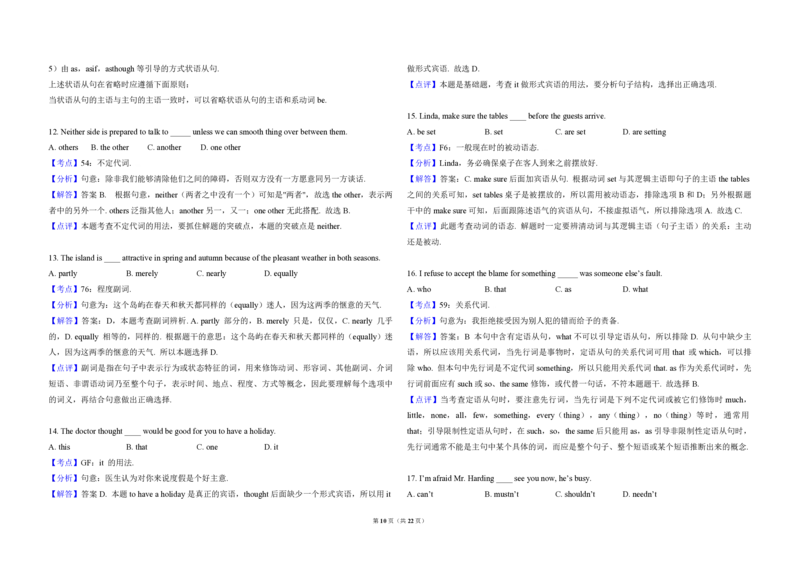 2010年高考英语试卷（新课标Ⅱ）（解析版）_全国卷+地方卷_3.英语_1.英语高考真题试卷_2008-2020年_全国卷_全国统一高考英语（新课标ⅱ）题08-21，听力08-21_A3word版_PDF版（赠送）
