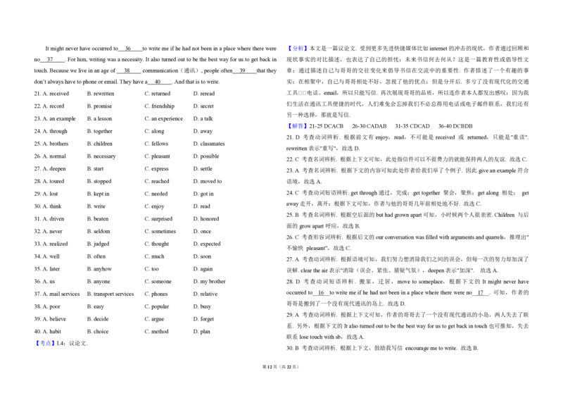 2010年高考英语试卷（新课标Ⅱ）（解析版）_全国卷+地方卷_3.英语_1.英语高考真题试卷_2008-2020年_全国卷_全国统一高考英语（新课标ⅱ）题08-21，听力08-21_A3word版_PDF版（赠送）