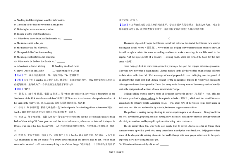 2010年高考英语试卷（新课标Ⅱ）（解析版）_全国卷+地方卷_3.英语_1.英语高考真题试卷_2008-2020年_全国卷_全国统一高考英语（新课标ⅱ）题08-21，听力08-21_A3word版_PDF版（赠送）