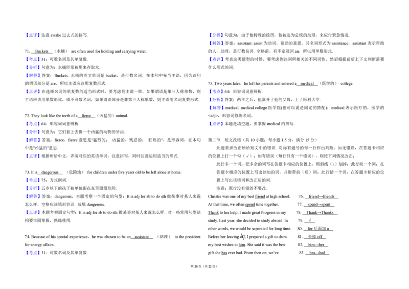 2010年高考英语试卷（新课标Ⅱ）（解析版）_全国卷+地方卷_3.英语_1.英语高考真题试卷_2008-2020年_全国卷_全国统一高考英语（新课标ⅱ）题08-21，听力08-21_A3word版_PDF版（赠送）