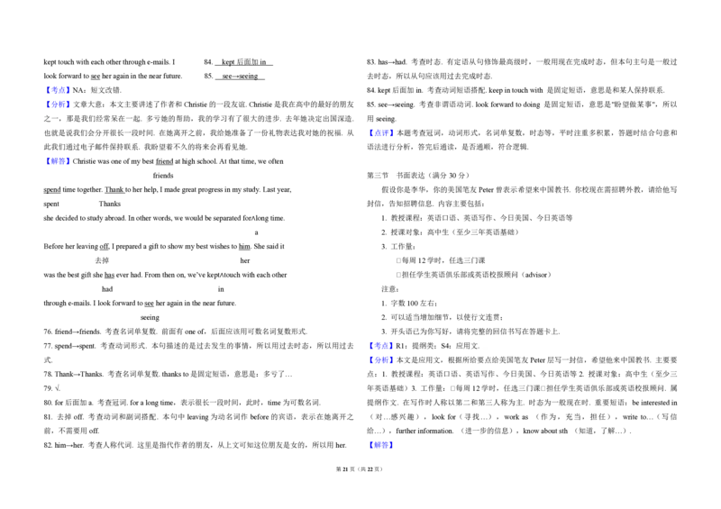 2010年高考英语试卷（新课标Ⅱ）（解析版）_全国卷+地方卷_3.英语_1.英语高考真题试卷_2008-2020年_全国卷_全国统一高考英语（新课标ⅱ）题08-21，听力08-21_A3word版_PDF版（赠送）