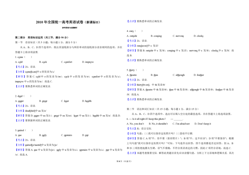 2010年高考英语试卷（新课标Ⅱ）（解析版）_全国卷+地方卷_3.英语_1.英语高考真题试卷_2008-2020年_全国卷_全国统一高考英语（新课标ⅱ）题08-21，听力08-21_A3word版_PDF版（赠送）
