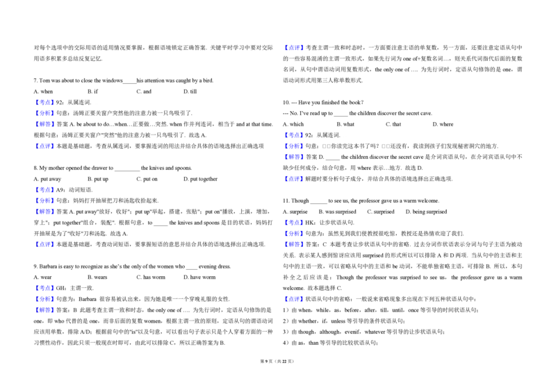 2010年高考英语试卷（新课标Ⅱ）（解析版）_全国卷+地方卷_3.英语_1.英语高考真题试卷_2008-2020年_全国卷_全国统一高考英语（新课标ⅱ）题08-21，听力08-21_A3word版_PDF版（赠送）