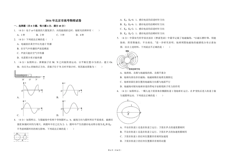 2016年北京市高考物理试卷（原卷版）_全国卷+地方卷_4.物理_1.物理高考真题试卷_2008-2020年_地方卷_北京高考物理08-21_A3word版_PDF版（赠送）