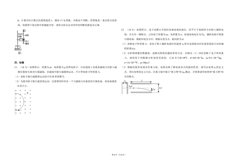 2016年北京市高考物理试卷（原卷版）_全国卷+地方卷_4.物理_1.物理高考真题试卷_2008-2020年_地方卷_北京高考物理08-21_A3word版_PDF版（赠送）