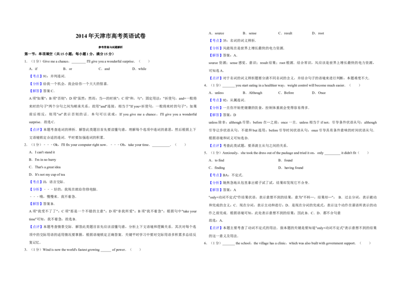 2014年天津市高考英语试卷解析版_全国卷+地方卷_3.英语_1.英语高考真题试卷_2008-2020年_地方卷_天津高考英语（08-21，无听力）_A3word版