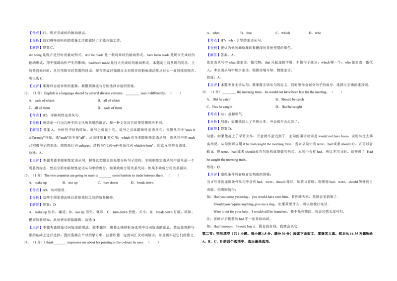 2014年天津市高考英语试卷解析版_全国卷+地方卷_3.英语_1.英语高考真题试卷_2008-2020年_地方卷_天津高考英语（08-21，无听力）_A3word版