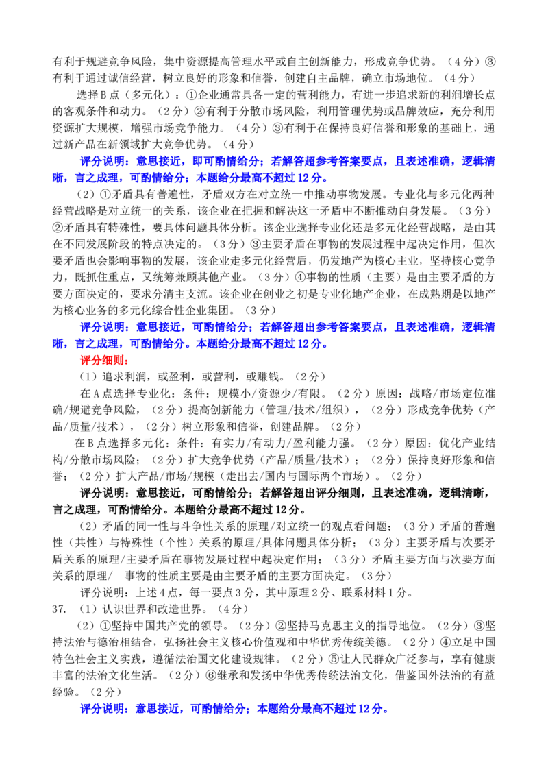 2015年高考广东政治试卷及答案_全国卷+地方卷_9.政治_1.政治高考真题试卷_2008-2020年_地方卷_广东高考政治08-20