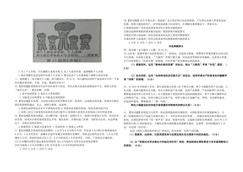 2016年浙江省高考政治4月（解析版）_全国卷+地方卷_9.政治_1.政治高考真题试卷_2008-2020年_地方卷_浙江高考政治08-21_A3word版_PDF版（赠送）