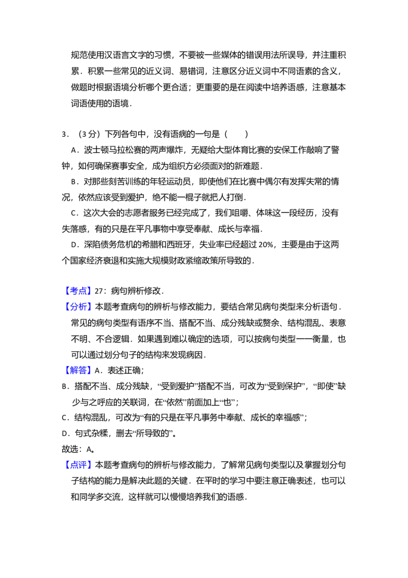 2013年全国统一高考语文试卷（大纲版）（解析版）_全国卷+地方卷_1.语文_1.语文高考真题试卷_2008-2020年_全国卷_全国统一高考语文（新课标ⅱ）08-21_A4word版