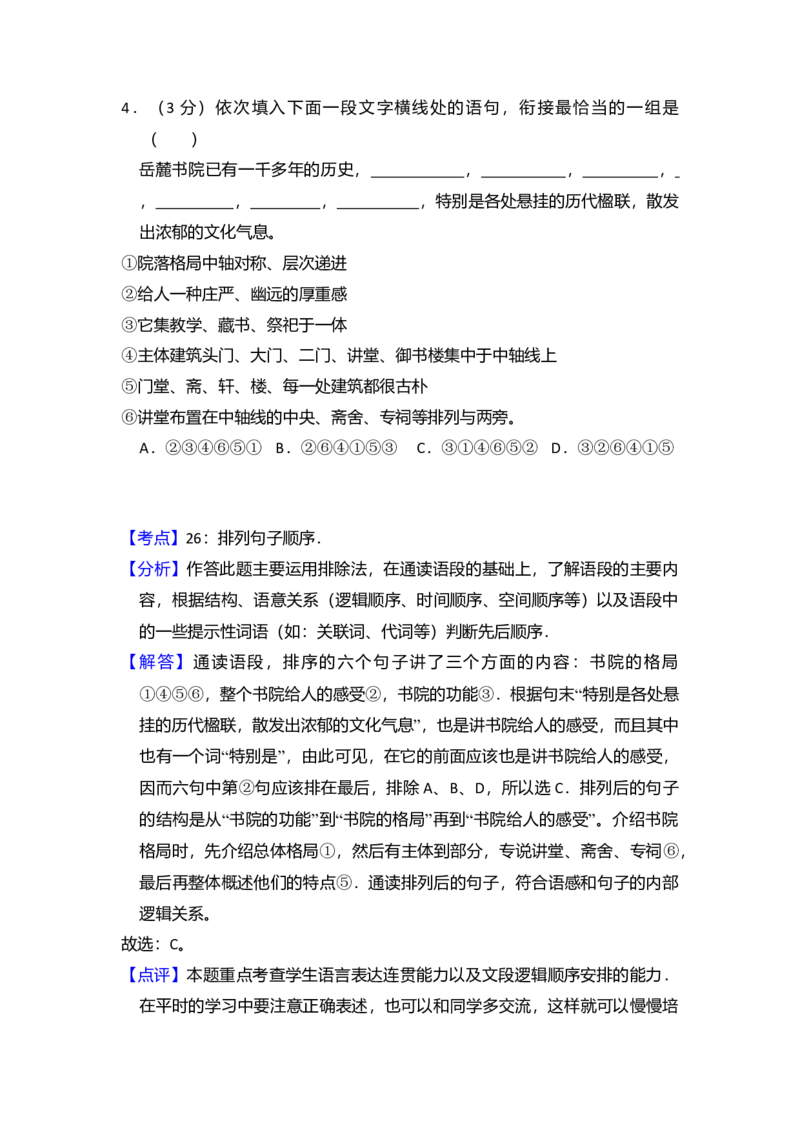 2013年全国统一高考语文试卷（大纲版）（解析版）_全国卷+地方卷_1.语文_1.语文高考真题试卷_2008-2020年_全国卷_全国统一高考语文（新课标ⅱ）08-21_A4word版