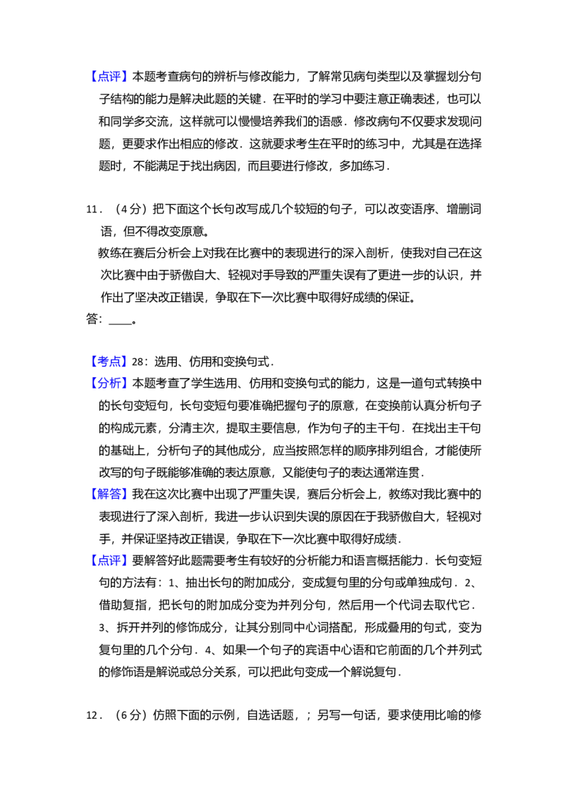 2013年全国统一高考语文试卷（大纲版）（解析版）_全国卷+地方卷_1.语文_1.语文高考真题试卷_2008-2020年_全国卷_全国统一高考语文（新课标ⅱ）08-21_A4word版