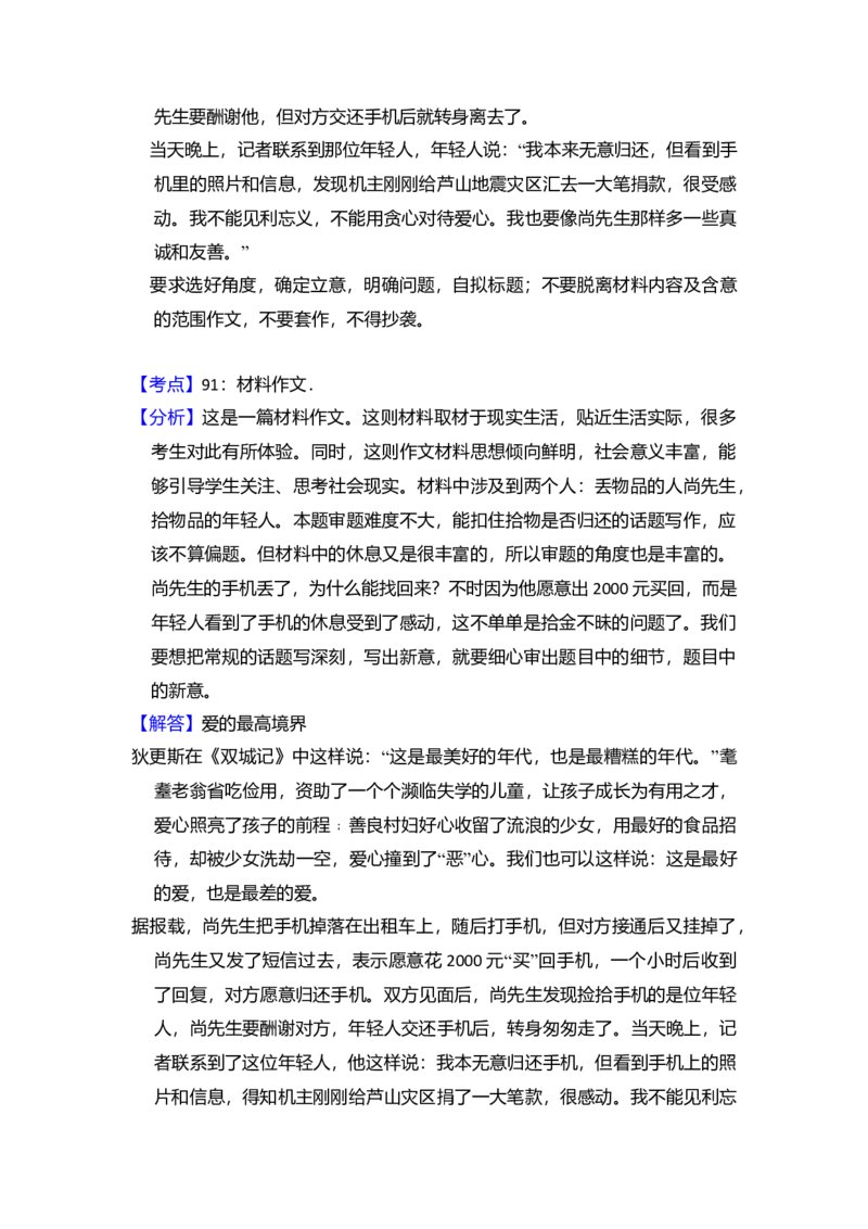 2013年全国统一高考语文试卷（大纲版）（解析版）_全国卷+地方卷_1.语文_1.语文高考真题试卷_2008-2020年_全国卷_全国统一高考语文（新课标ⅱ）08-21_A4word版