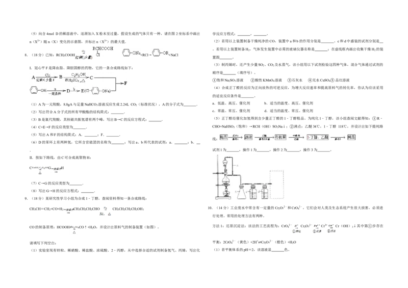 2011年天津市高考化学试卷_全国卷+地方卷_5.化学_1.化学高考真题试卷_2008-2020年_地方卷_天津高考化学2007-2021_A3word版
