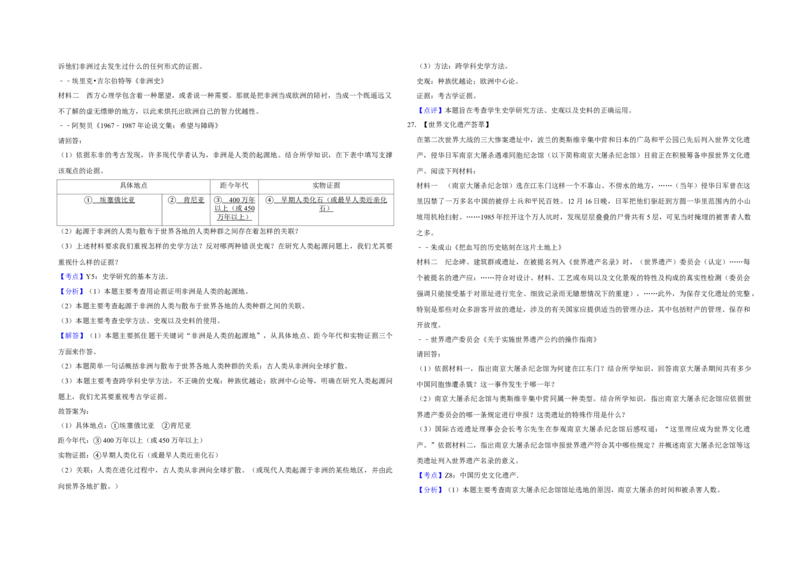 2011年江苏省高考历史试卷解析版_全国卷+地方卷_7.历史_1.历史高考真题试卷_2008-2020年_地方卷_江苏高考历史08-20_A3word版