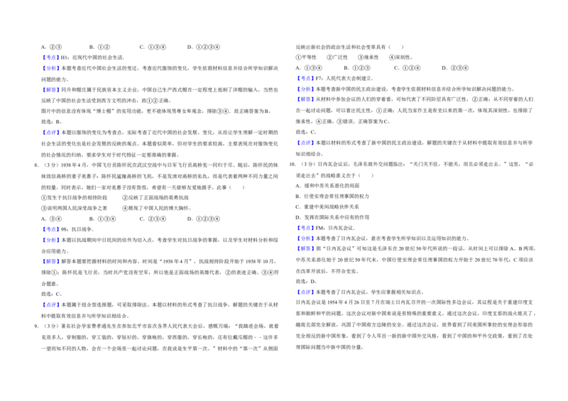 2011年江苏省高考历史试卷解析版_全国卷+地方卷_7.历史_1.历史高考真题试卷_2008-2020年_地方卷_江苏高考历史08-20_A3word版