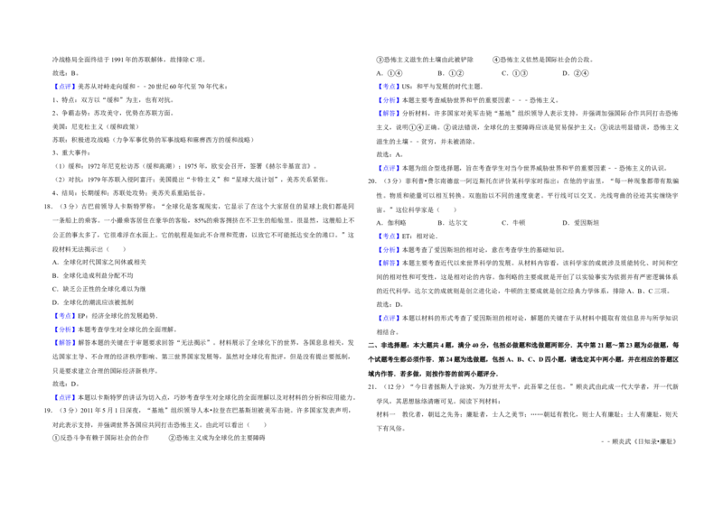 2011年江苏省高考历史试卷解析版_全国卷+地方卷_7.历史_1.历史高考真题试卷_2008-2020年_地方卷_江苏高考历史08-20_A3word版