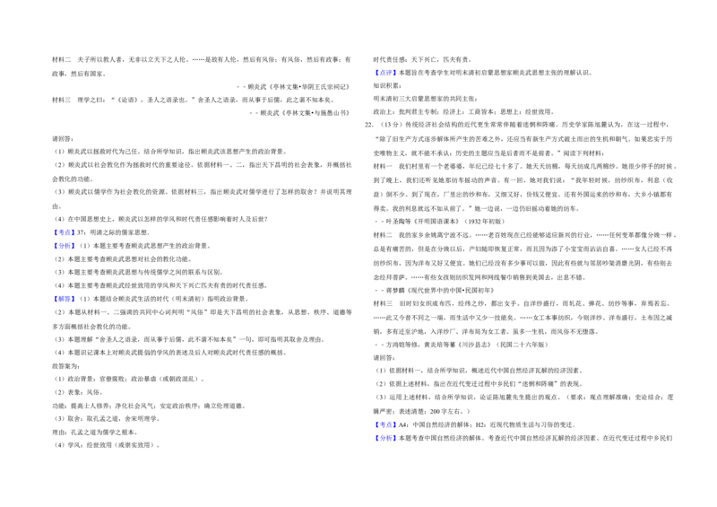 2011年江苏省高考历史试卷解析版_全国卷+地方卷_7.历史_1.历史高考真题试卷_2008-2020年_地方卷_江苏高考历史08-20_A3word版