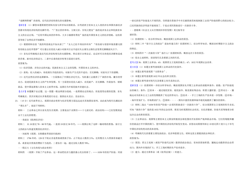 2011年江苏省高考历史试卷解析版_全国卷+地方卷_7.历史_1.历史高考真题试卷_2008-2020年_地方卷_江苏高考历史08-20_A3word版